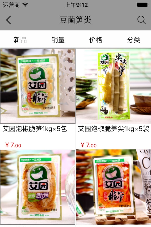 食品网购商城截图4