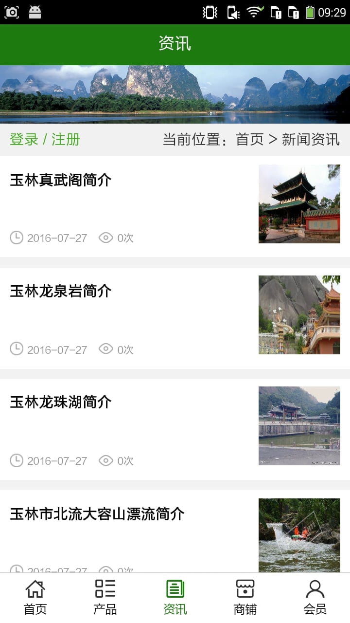 玉林旅游网截图1