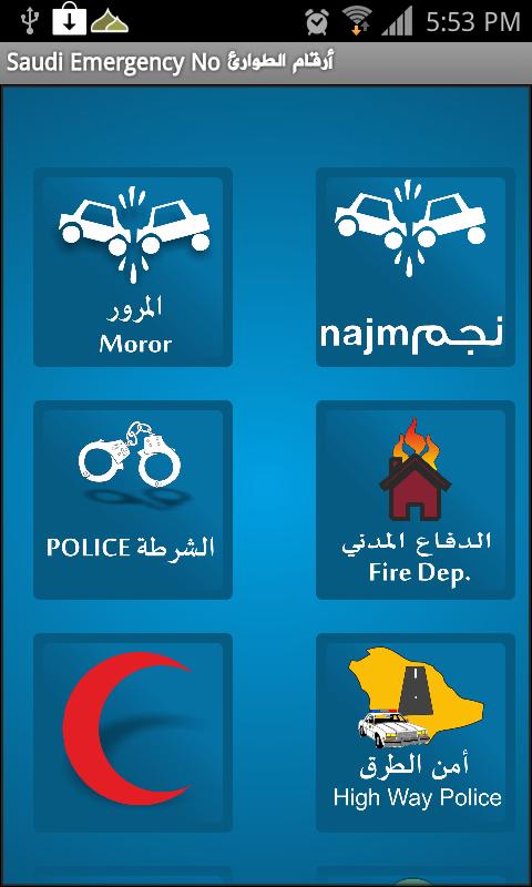 Saudi Arabia Emergency Numbers截图3