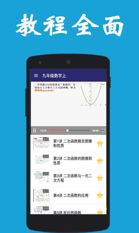 九年级数学上截图3