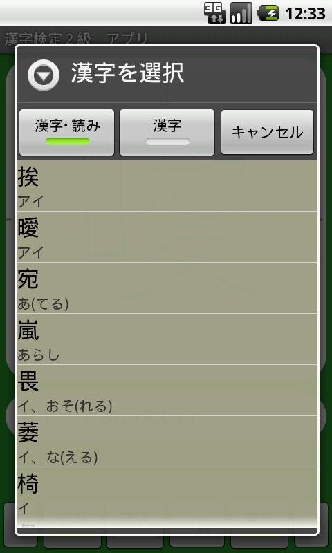 【无料】汉字検定２级　练习アプリ(一般用)截图2