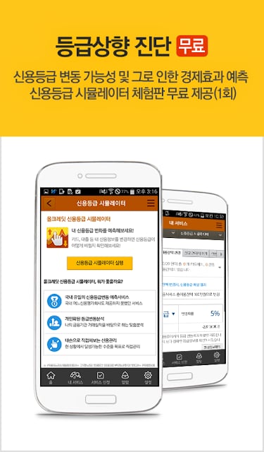 올크레딧 신용안심365 - 은행, 대출, 신용등급조회截图7