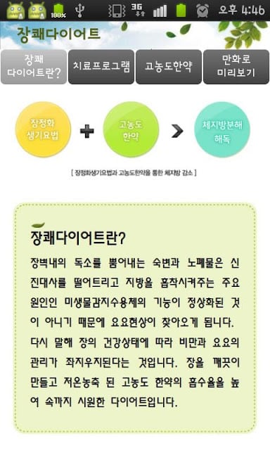 고당비 한의원 장쾌 다이어트截图2