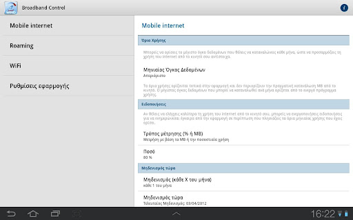 WIND Broadband Control截图3