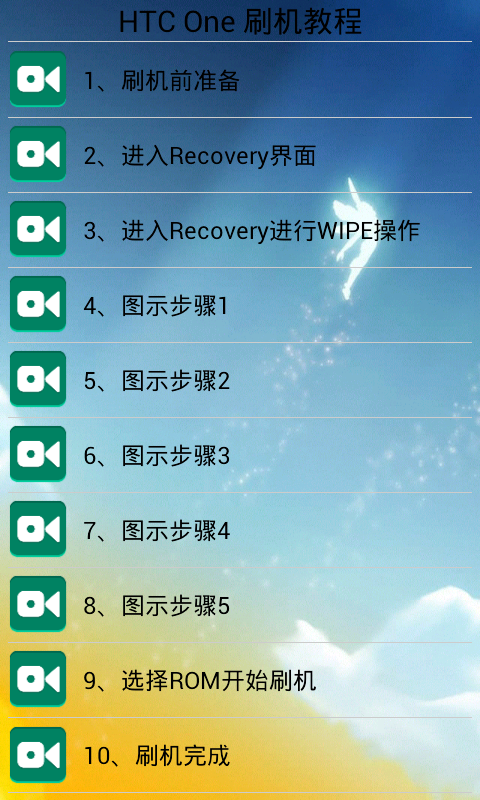 HTC One 刷机教程截图1