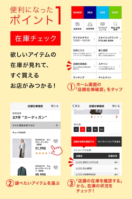 UNIQLOアプリ截图11