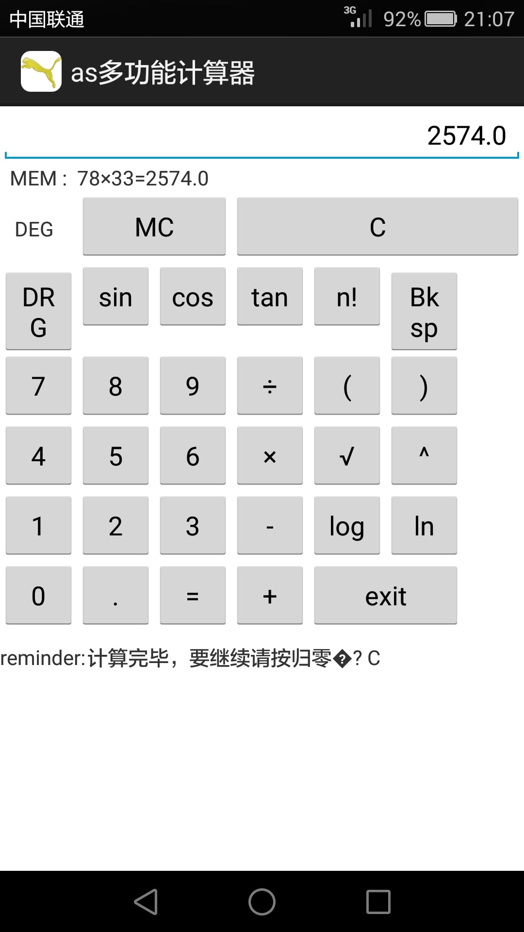 as多功能计算器截图4