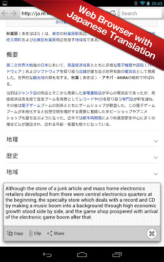 Japanese Translation Browser截图10