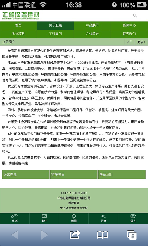 汇融保温建材截图3