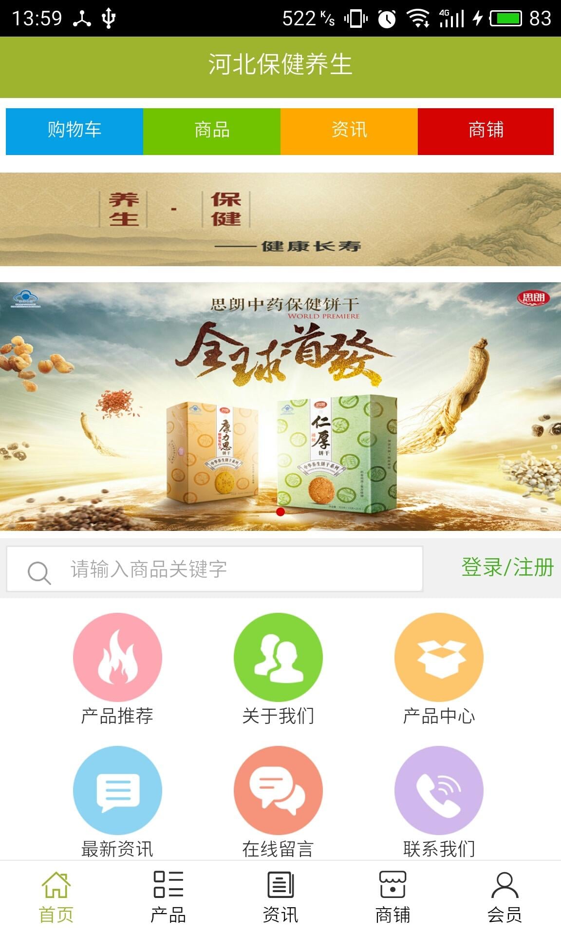 河北保健养生截图2