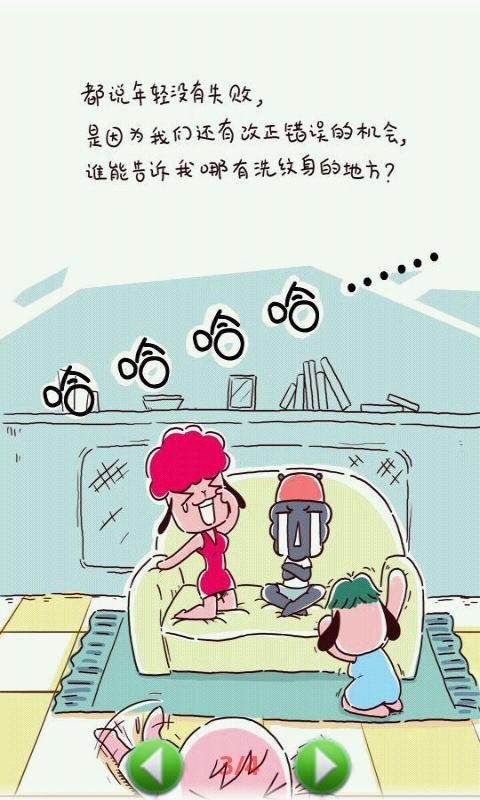 我和我的男友们截图3