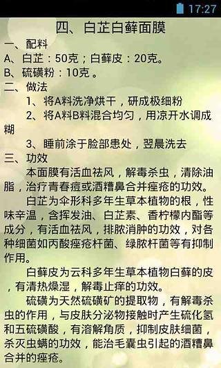 祛痘小秘方14款自制面膜截图3