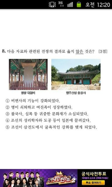 중급 한국사능력검정시험 12~14회截图4