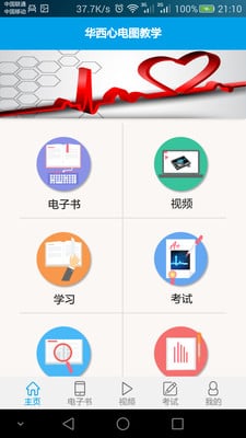 华西心电图截图3