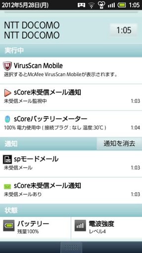 sCore 未受信メール通知EX截图3