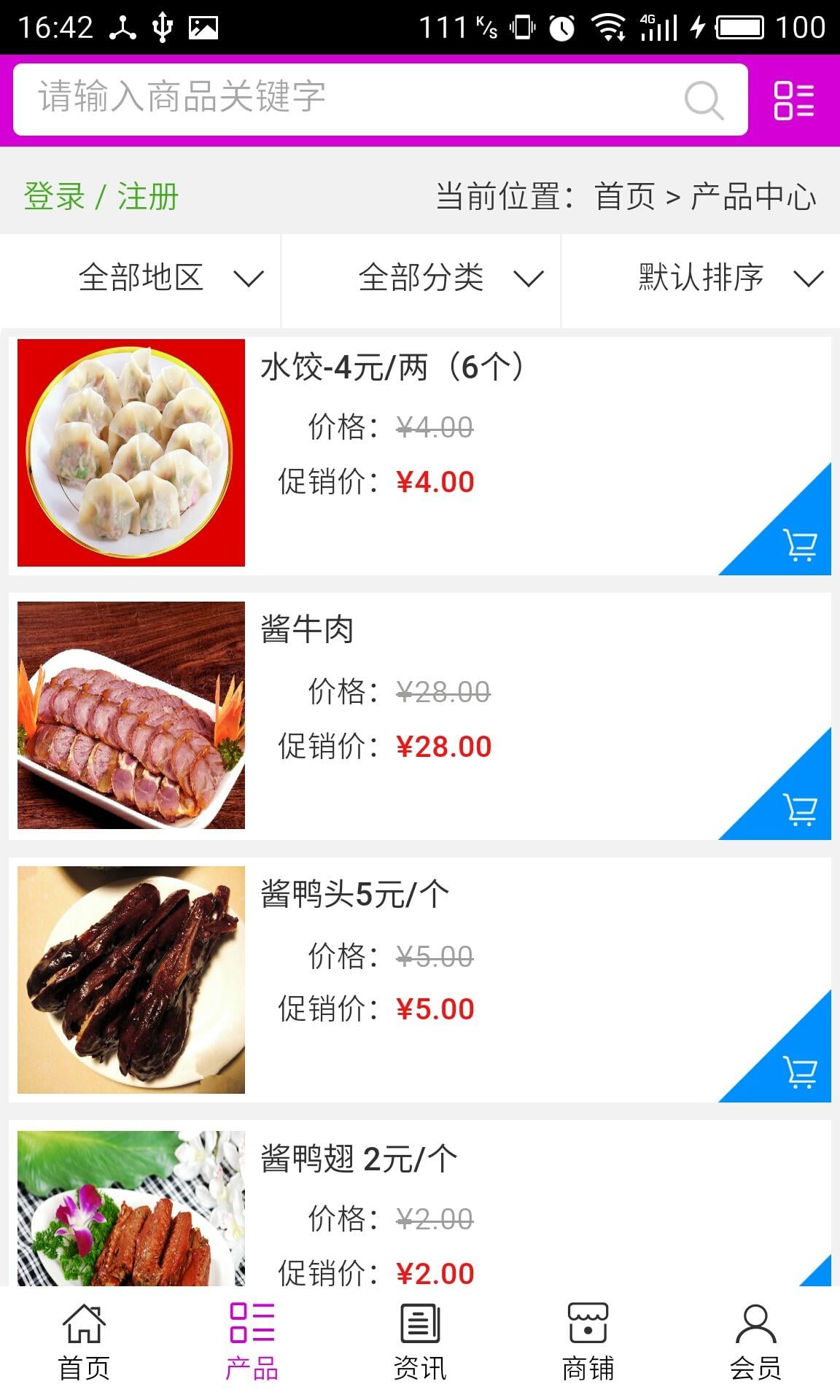 新余美食平台截图4