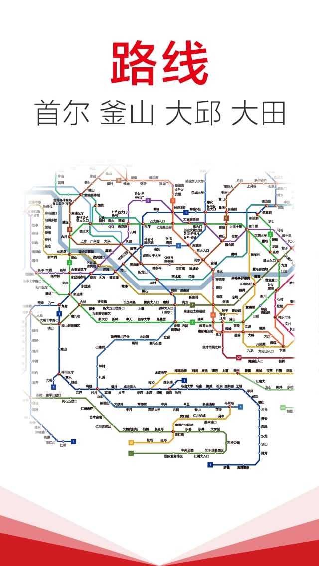 韩国地铁截图1