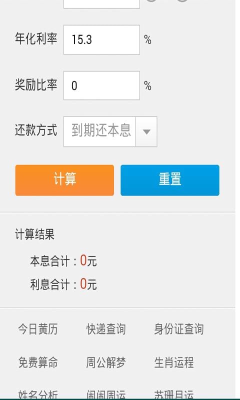 投资利息存款计算器截图2