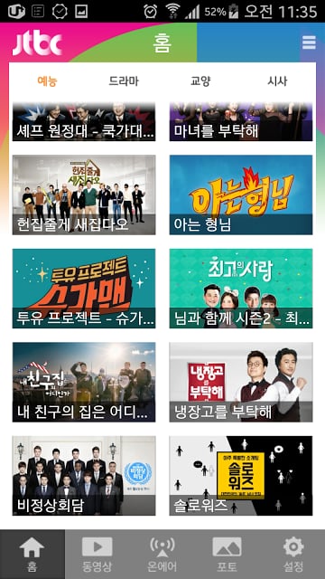 JTBC TV for Android截图6