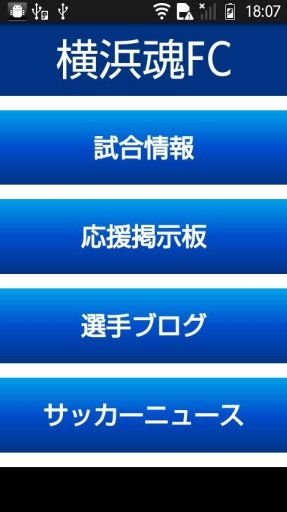 横浜魂FC-横浜FC応援アプリ-截图2