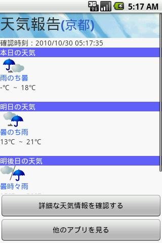 お天気アラーム(雨アラーム)截图1