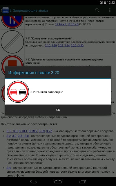 ПДД Штрафы 2016截图10