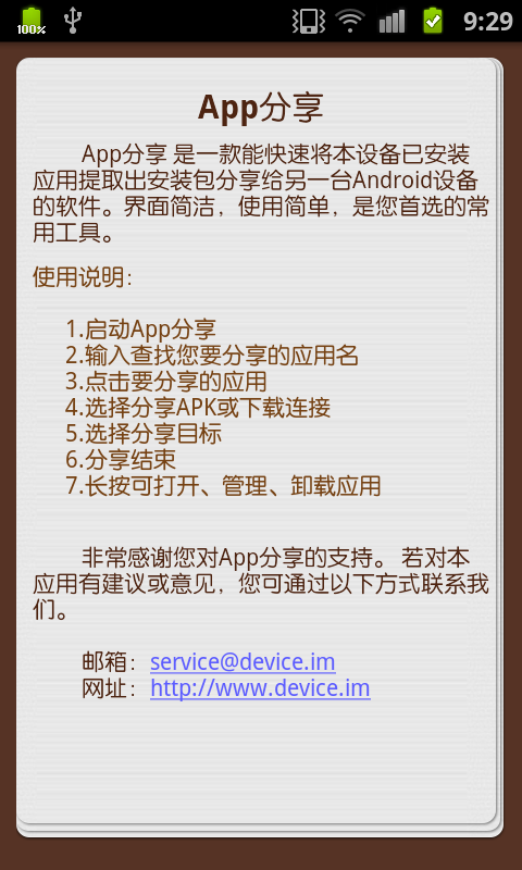 App分享截图2