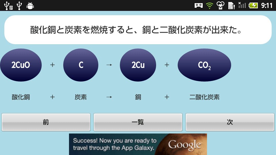 【无料】化学反応式アプリ(男子用)：一覧で覚えよう！截图6