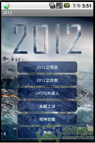 末日自救2012截图2