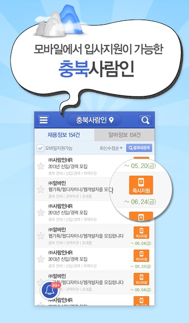 충북 사람인 - 충북 취업截图1