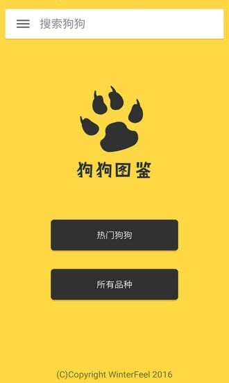 狗狗图鉴截图3