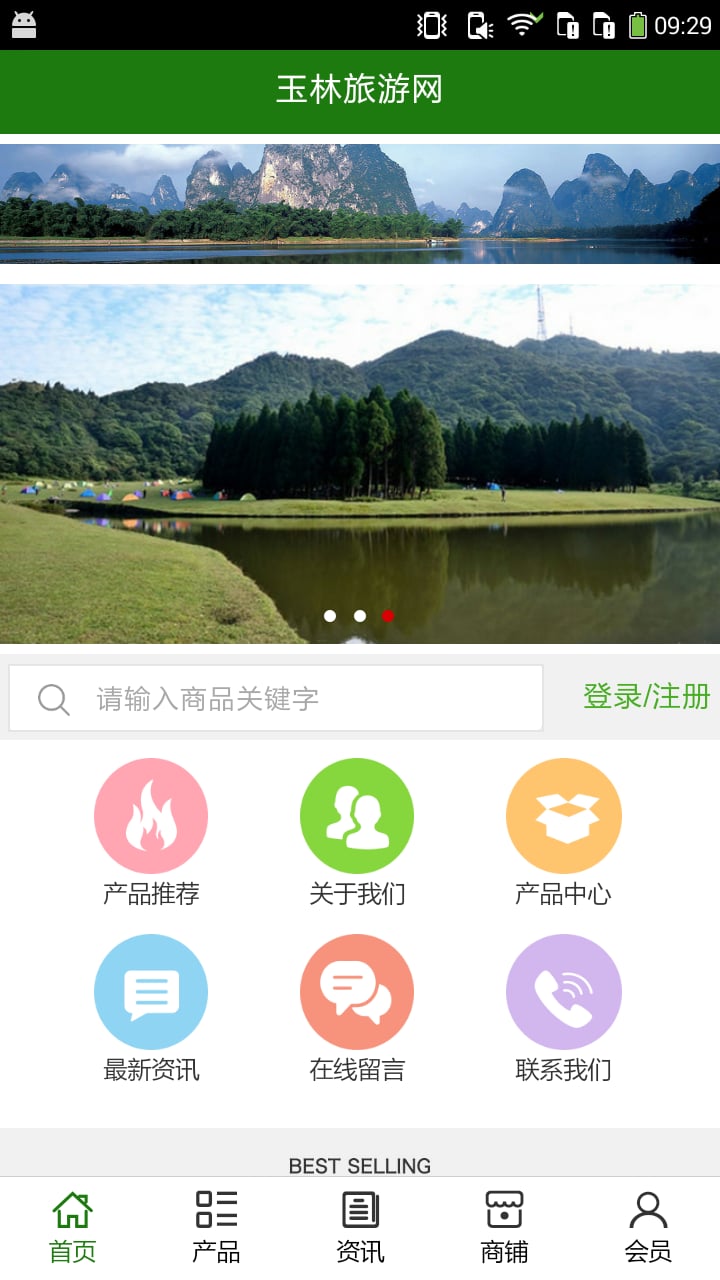 玉林旅游网截图4