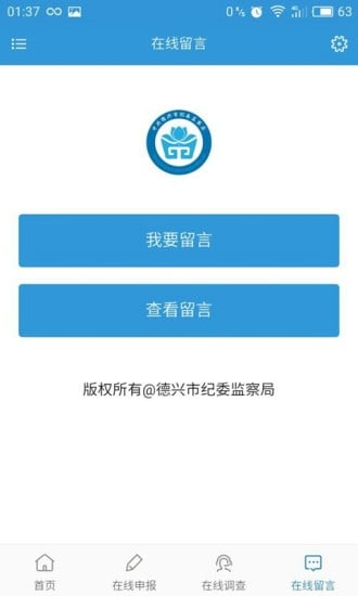 德兴纪检监察截图2