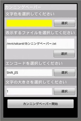 カンニングペーパー截图4