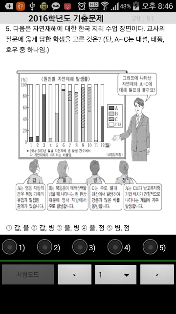 수능한국지리截图1