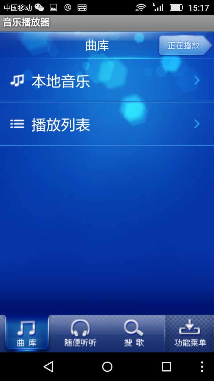 智能音乐播放器截图2