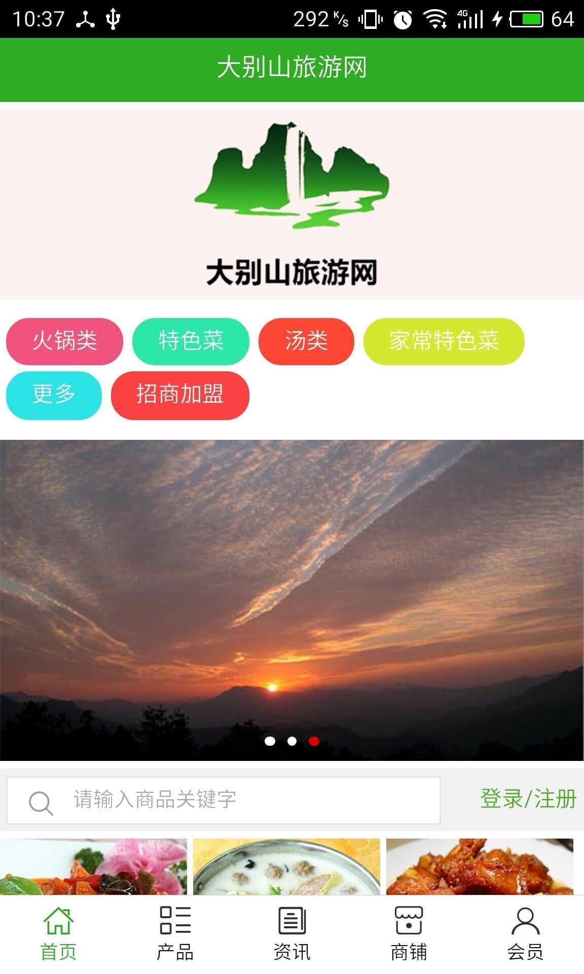 大别山旅游网截图4