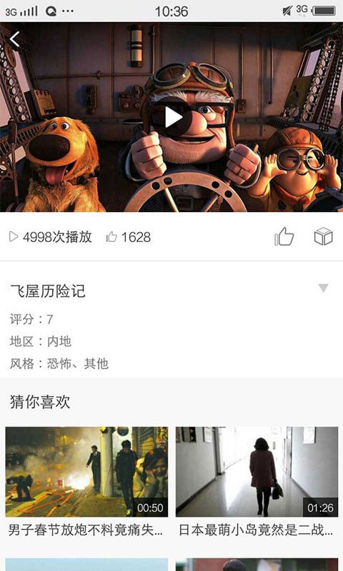 联通TV截图4