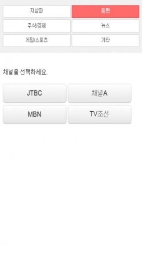 지상파 TV감상 - DMBer截图1