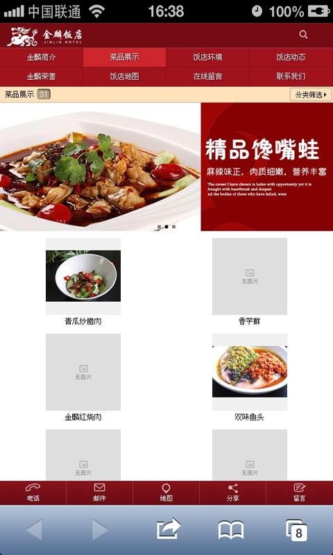 金麟饭店截图3