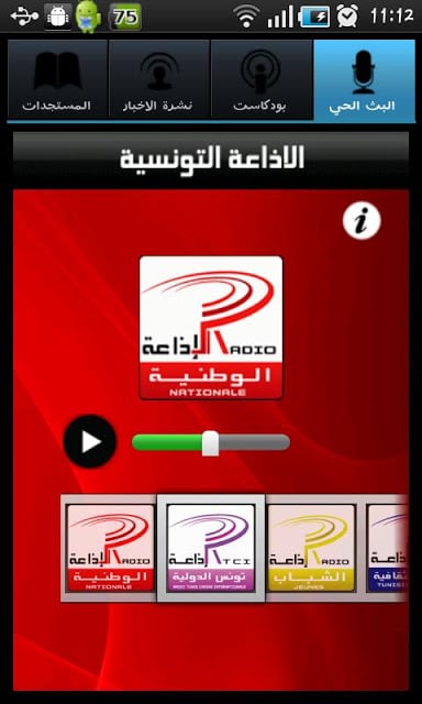 Radio Tunisienne截图1