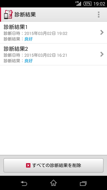 诊断ツールアプリ截图6