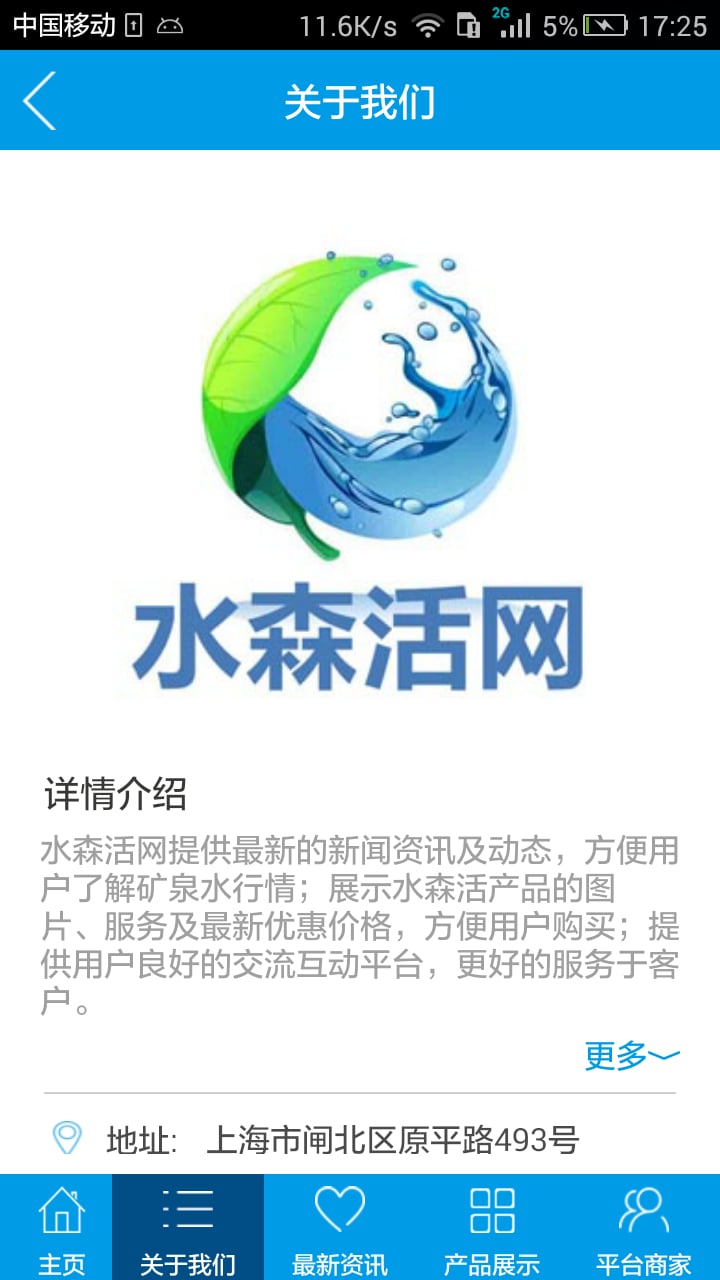 水森活网截图5