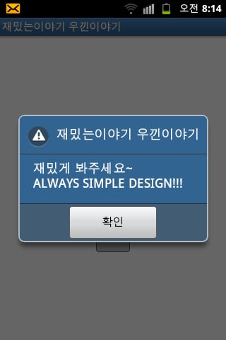 재밌는 이야기, 웃긴 이야기截图1