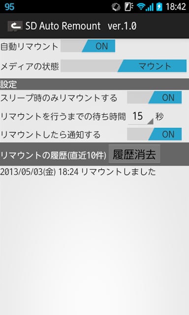 SD Auto Remount(広告付き)截图1