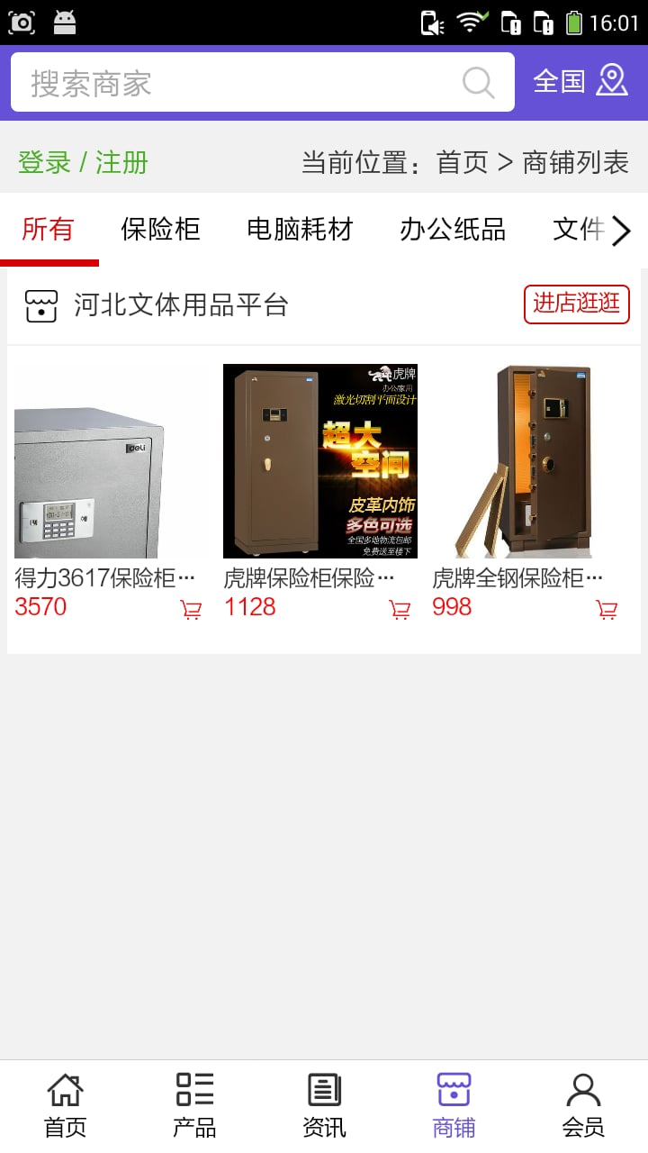 河北文体用品平台截图1