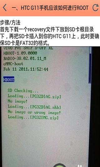 HTC手机简易root教程截图2