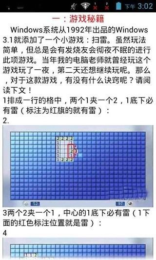 扫雷游戏秘籍截图2