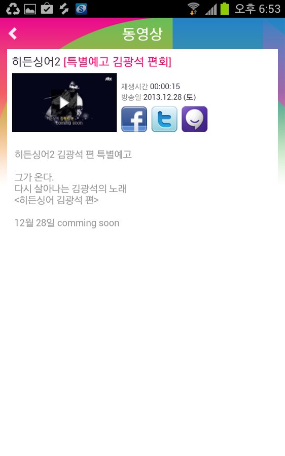 JTBC TV for Android截图9