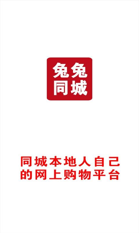 兔兔同城截图1